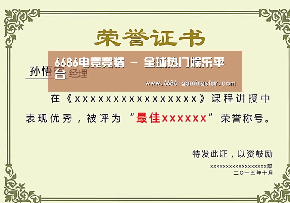 荣誉证书一
