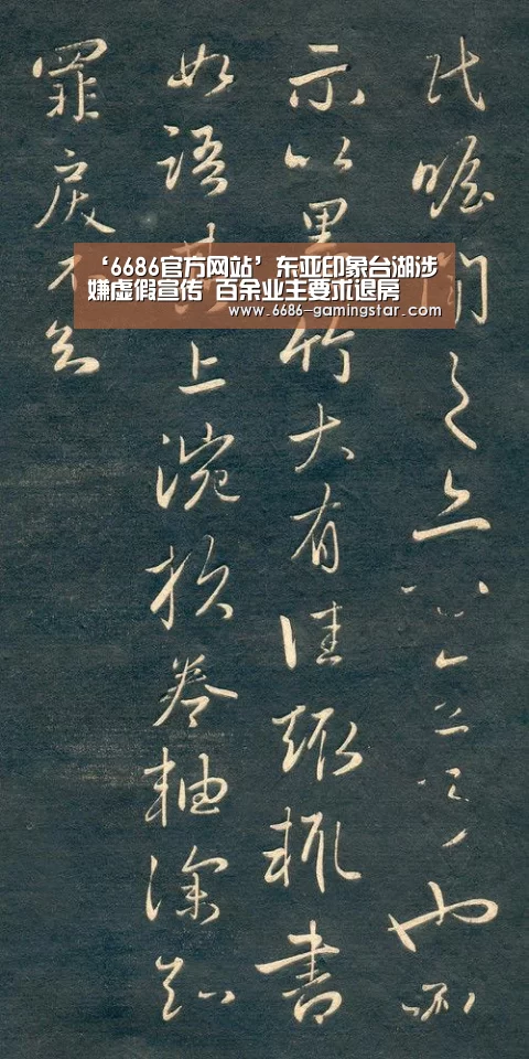 ‘6686官方网站’东亚印象台湖涉嫌虚假宣传 百余业主要求退房(图1) 6686体育直播