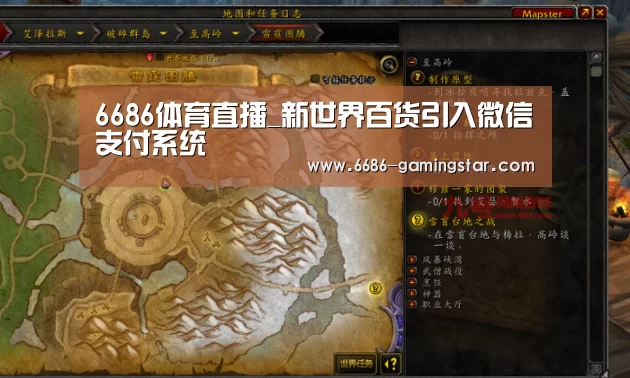 6686体育直播_新世界百货引入微信支付系统(图2) 6686电竞平台