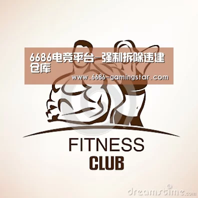 6686电竞平台-强制拆除违建仓库(图3) 6686登录入口