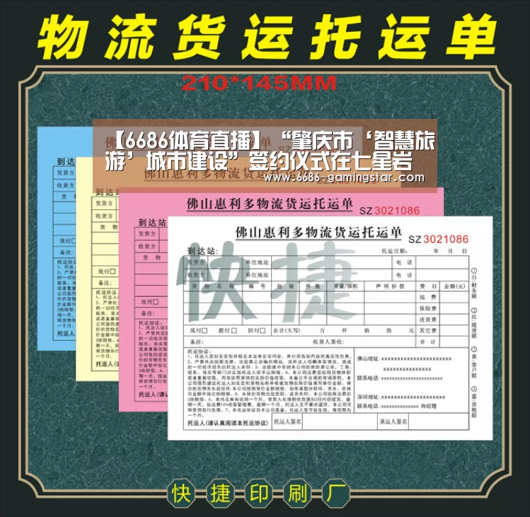 【6686体育直播】“肇庆市‘智慧旅游’城市建设”签约仪式在七星岩后乐亭举行(图1) 6686登录入口